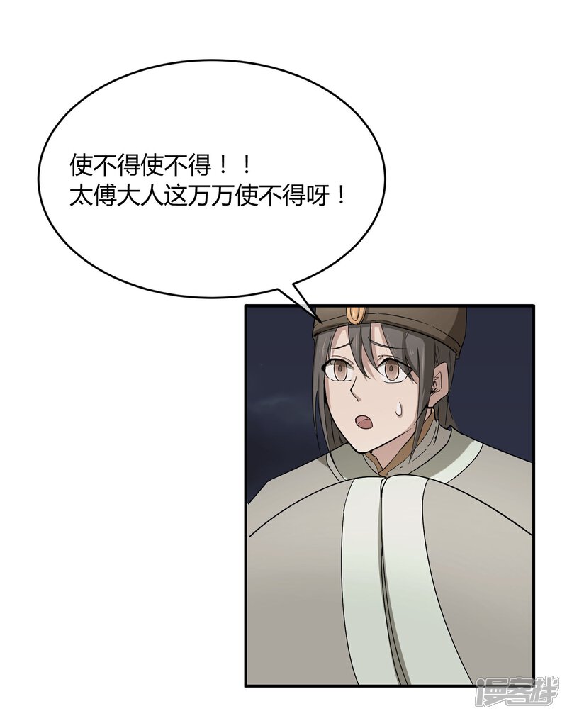 《陛下！热点蹭不蹭》第33话 祸国媚主的国师 第27页