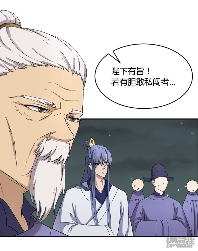 《陛下！热点蹭不蹭》第33话 祸国媚主的国师 第28页