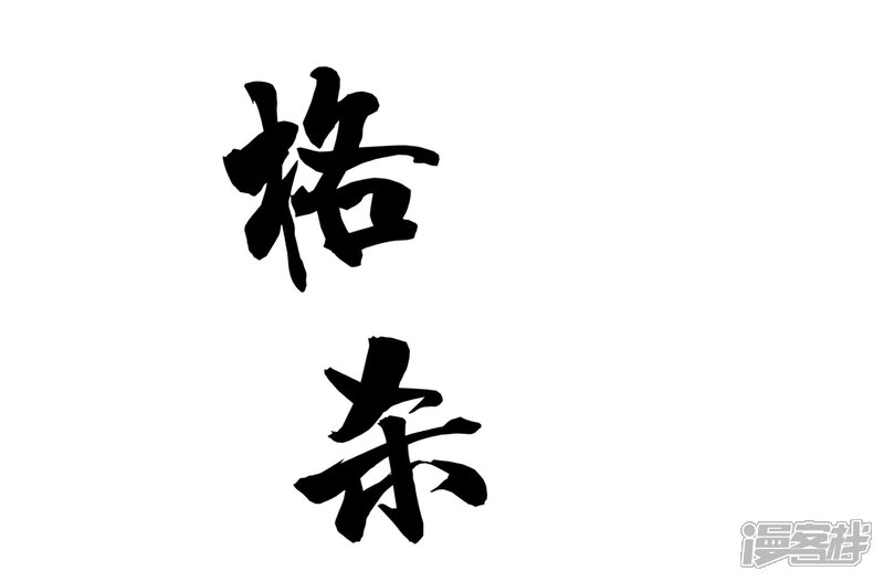 《陛下！热点蹭不蹭》第33话 祸国媚主的国师 第29页
