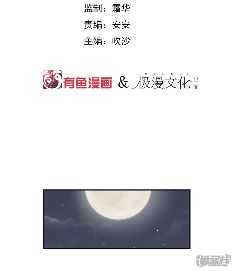 《陛下！热点蹭不蹭》第33话 祸国媚主的国师 第2页