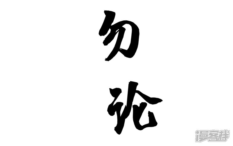 《陛下！热点蹭不蹭》第33话 祸国媚主的国师 第30页