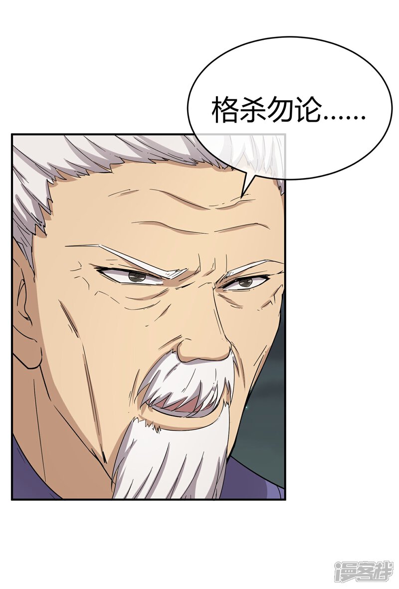 《陛下！热点蹭不蹭》第33话 祸国媚主的国师 第32页