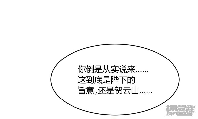 《陛下！热点蹭不蹭》第33话 祸国媚主的国师 第33页