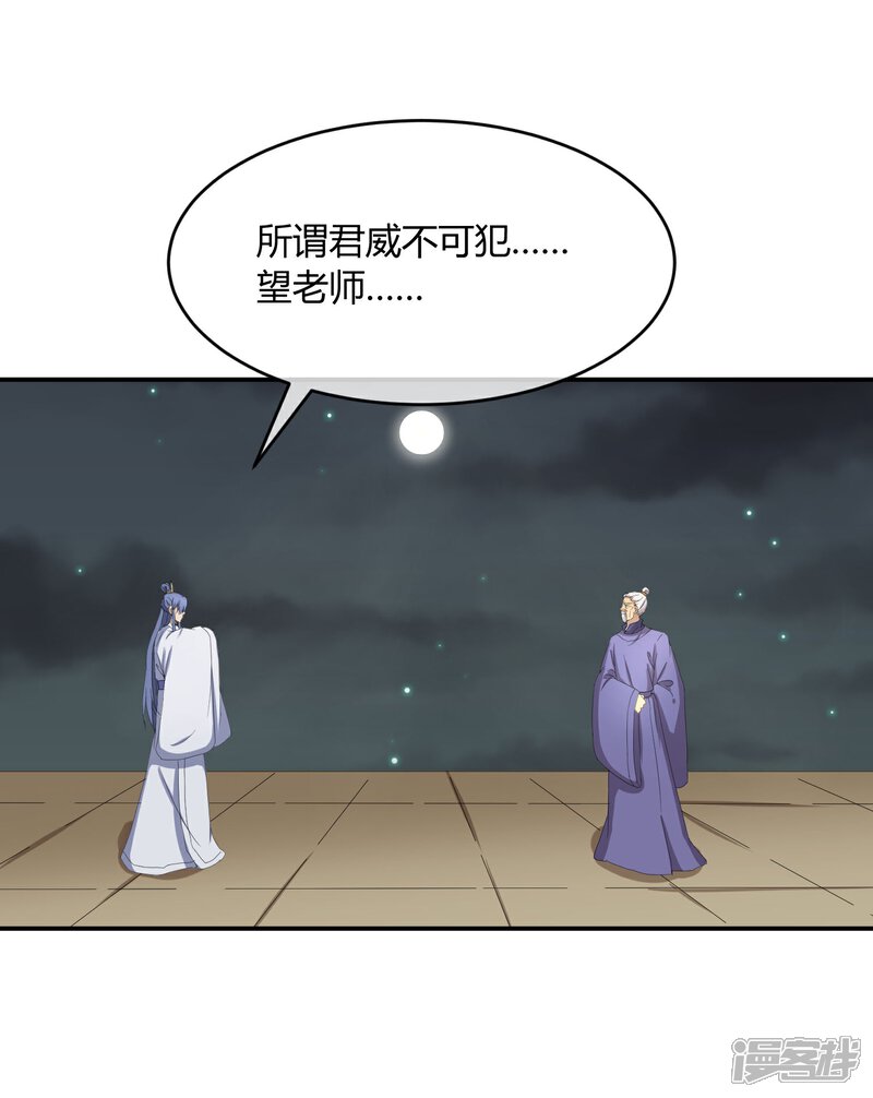 《陛下！热点蹭不蹭》第33话 祸国媚主的国师 第35页