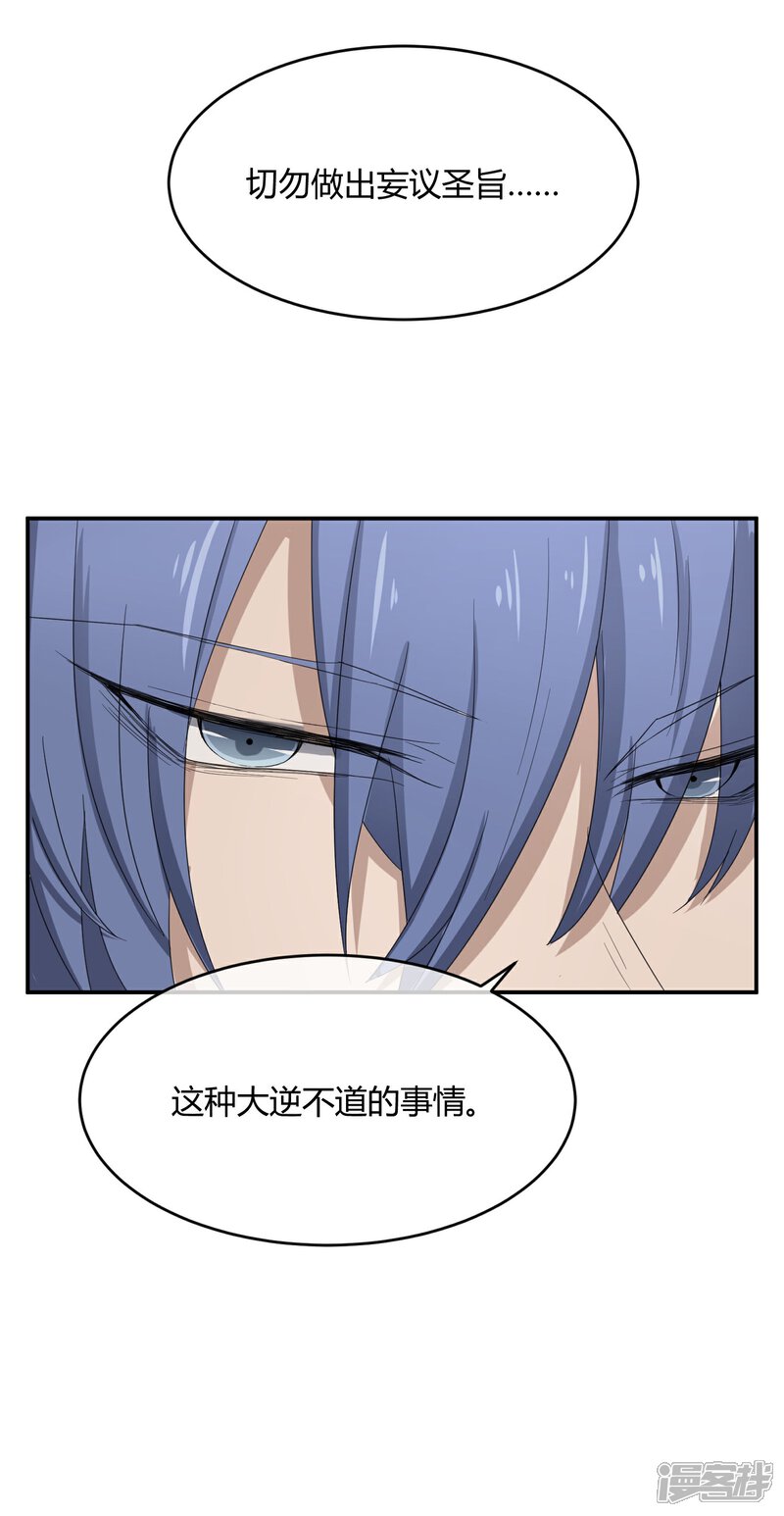 《陛下！热点蹭不蹭》第33话 祸国媚主的国师 第37页