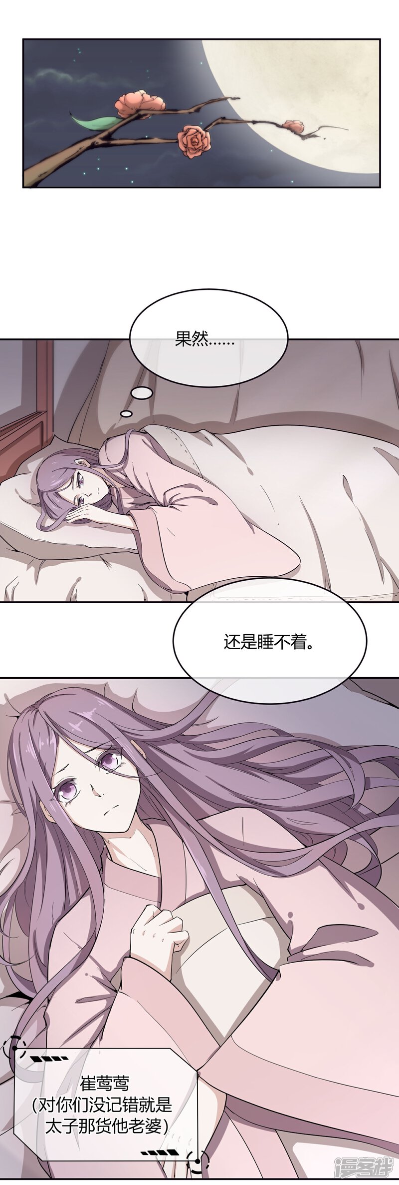 《陛下！热点蹭不蹭》第33话 祸国媚主的国师 第3页