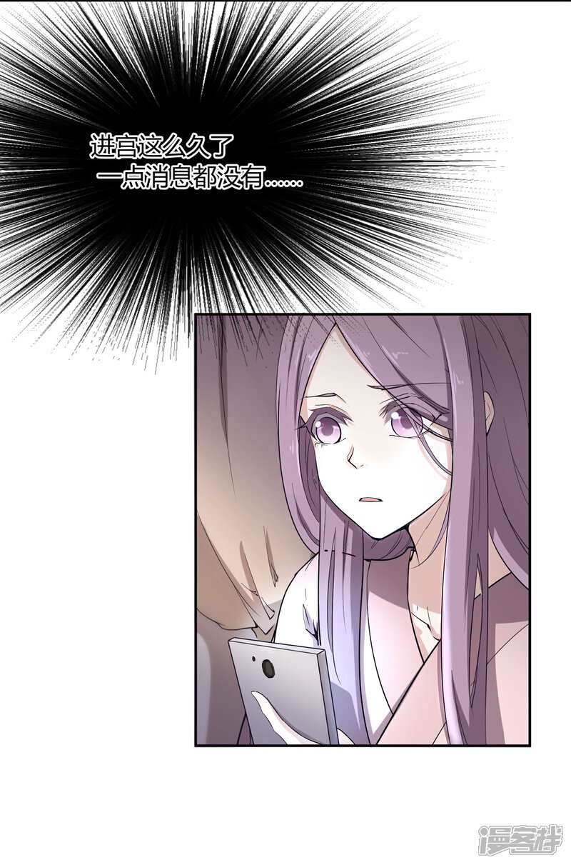 《陛下！热点蹭不蹭》第33话 祸国媚主的国师 第6页