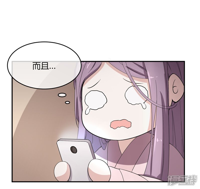 《陛下！热点蹭不蹭》第33话 祸国媚主的国师 第7页