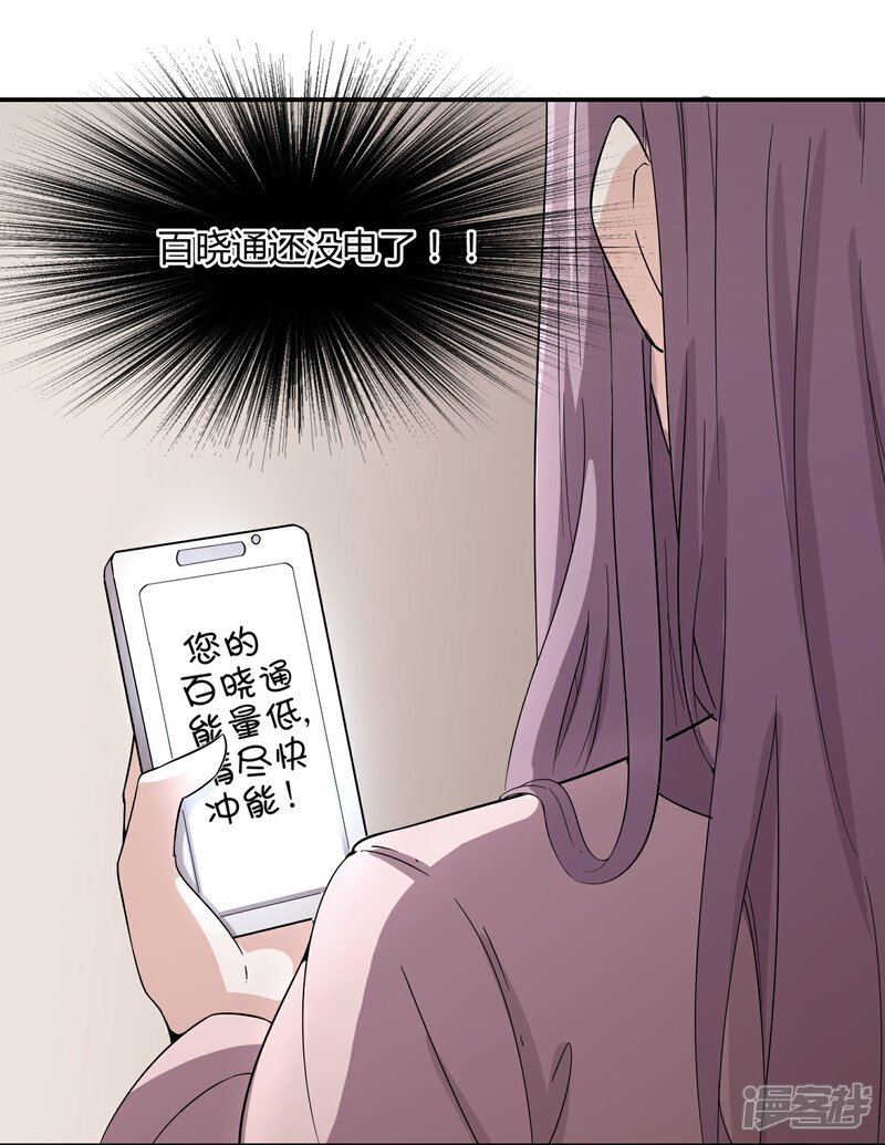 《陛下！热点蹭不蹭》第33话 祸国媚主的国师 第8页