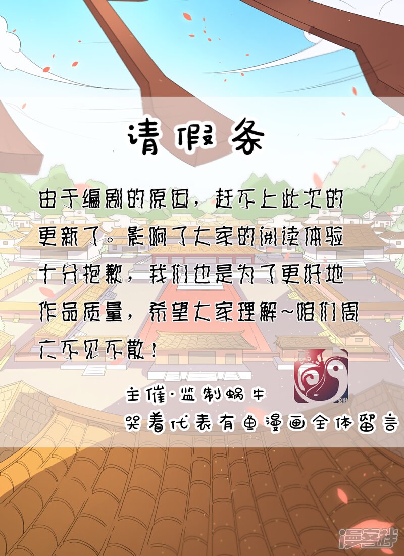 《陛下！热点蹭不蹭》10月31日请假条 第1页