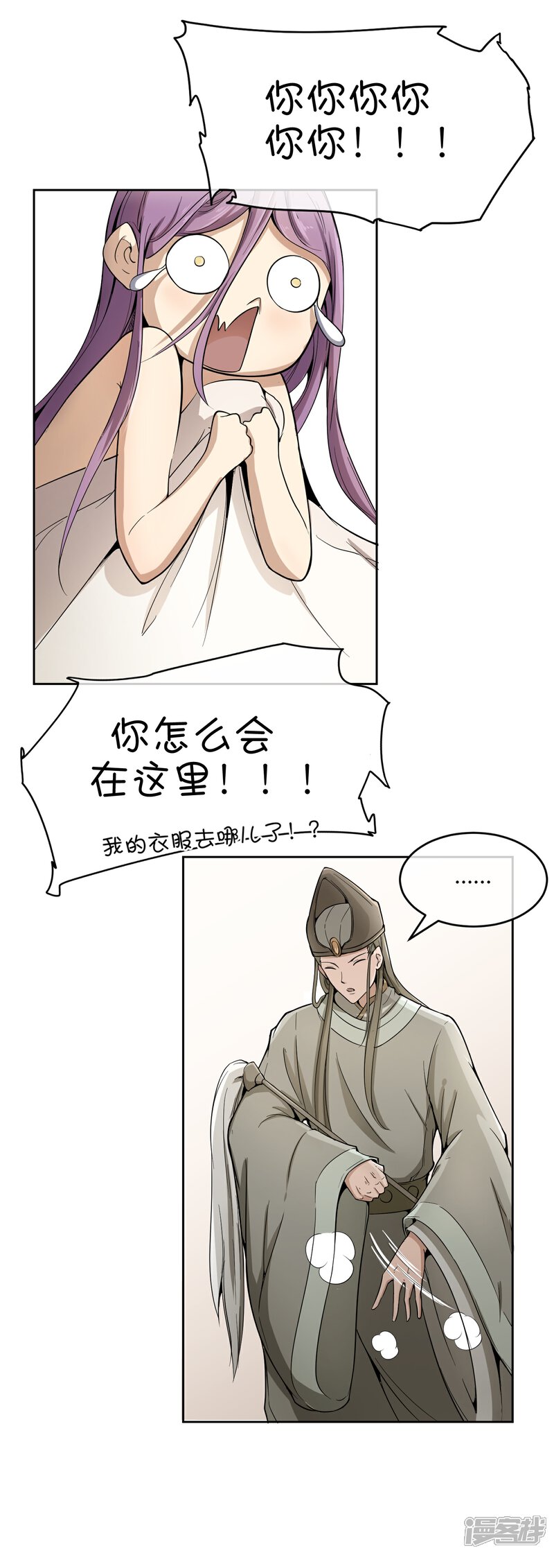 《陛下！热点蹭不蹭》第35话 太监爱上太子？ 第13页
