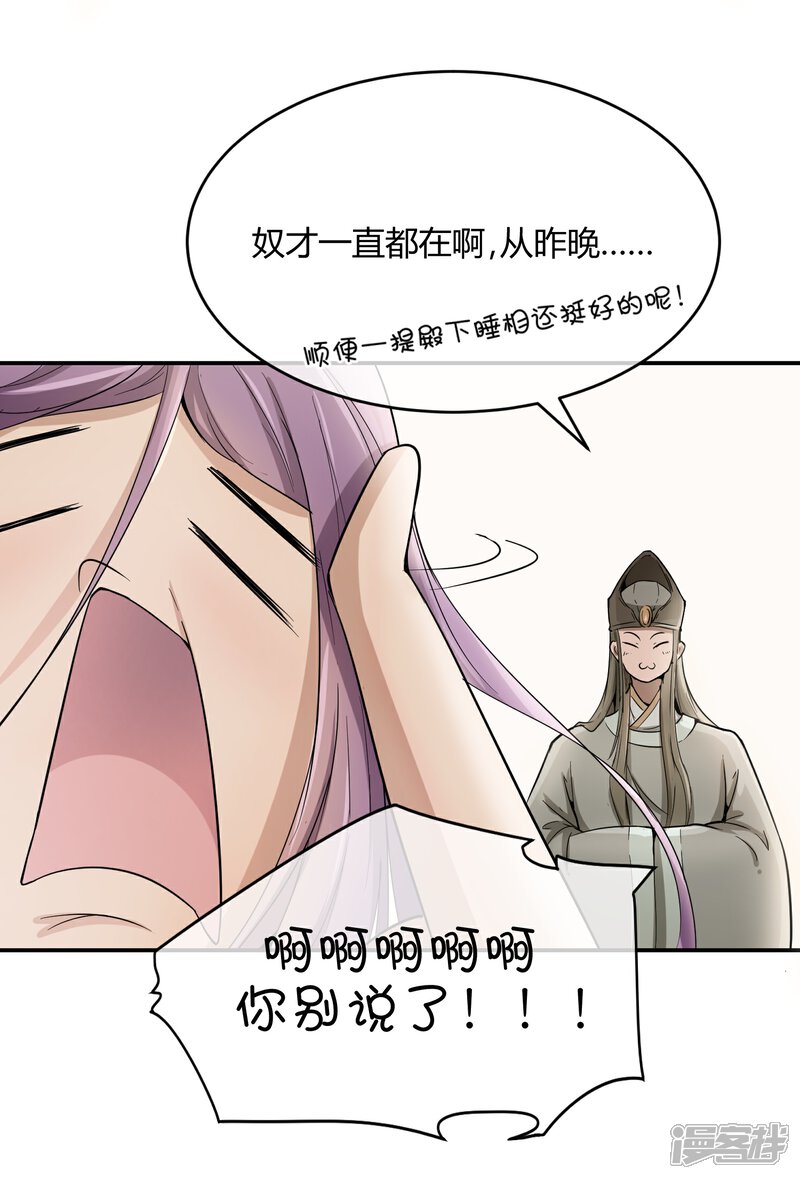 《陛下！热点蹭不蹭》第35话 太监爱上太子？ 第15页