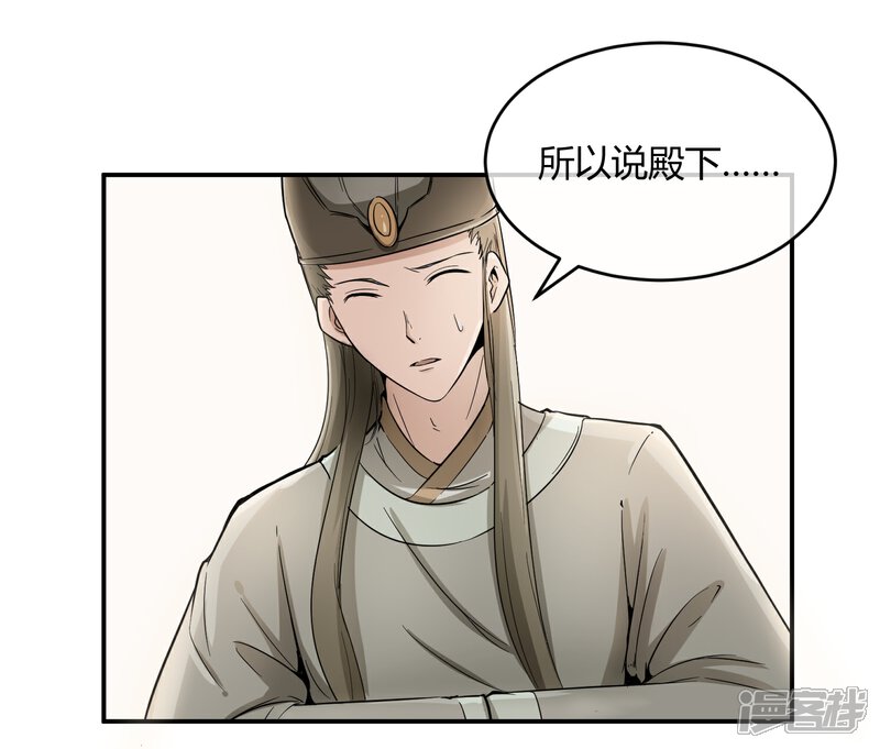 《陛下！热点蹭不蹭》第35话 太监爱上太子？ 第16页