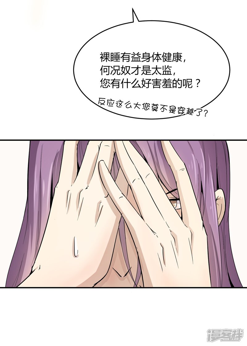 《陛下！热点蹭不蹭》第35话 太监爱上太子？ 第17页