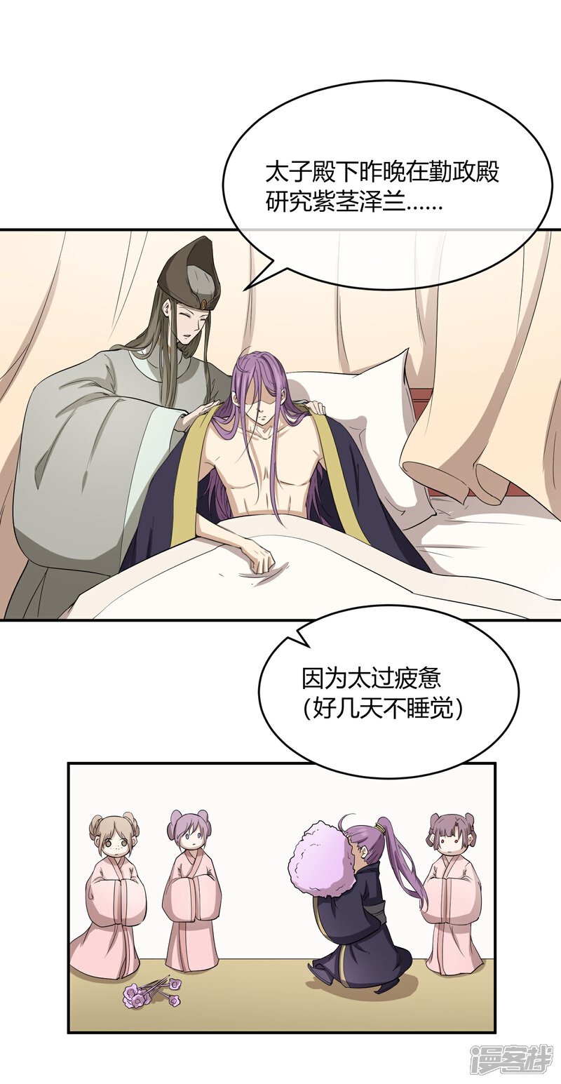《陛下！热点蹭不蹭》第35话 太监爱上太子？ 第20页