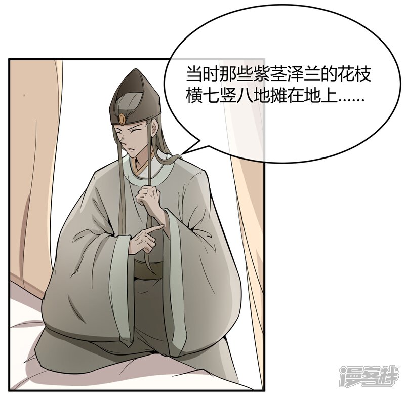 《陛下！热点蹭不蹭》第35话 太监爱上太子？ 第24页