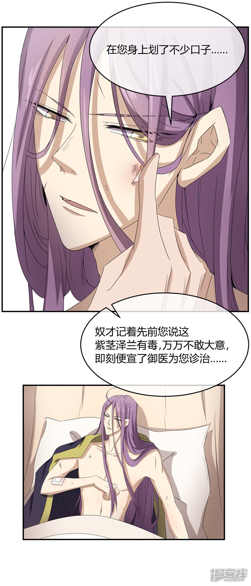 《陛下！热点蹭不蹭》第35话 太监爱上太子？ 第25页