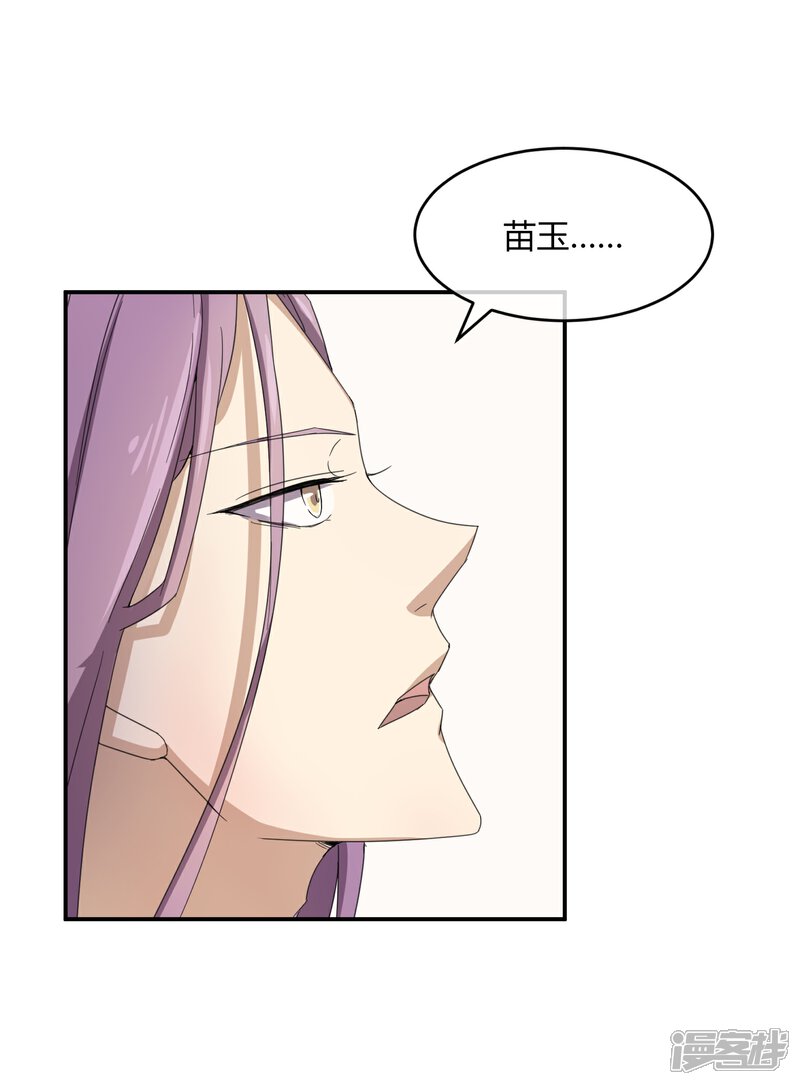 《陛下！热点蹭不蹭》第35话 太监爱上太子？ 第26页