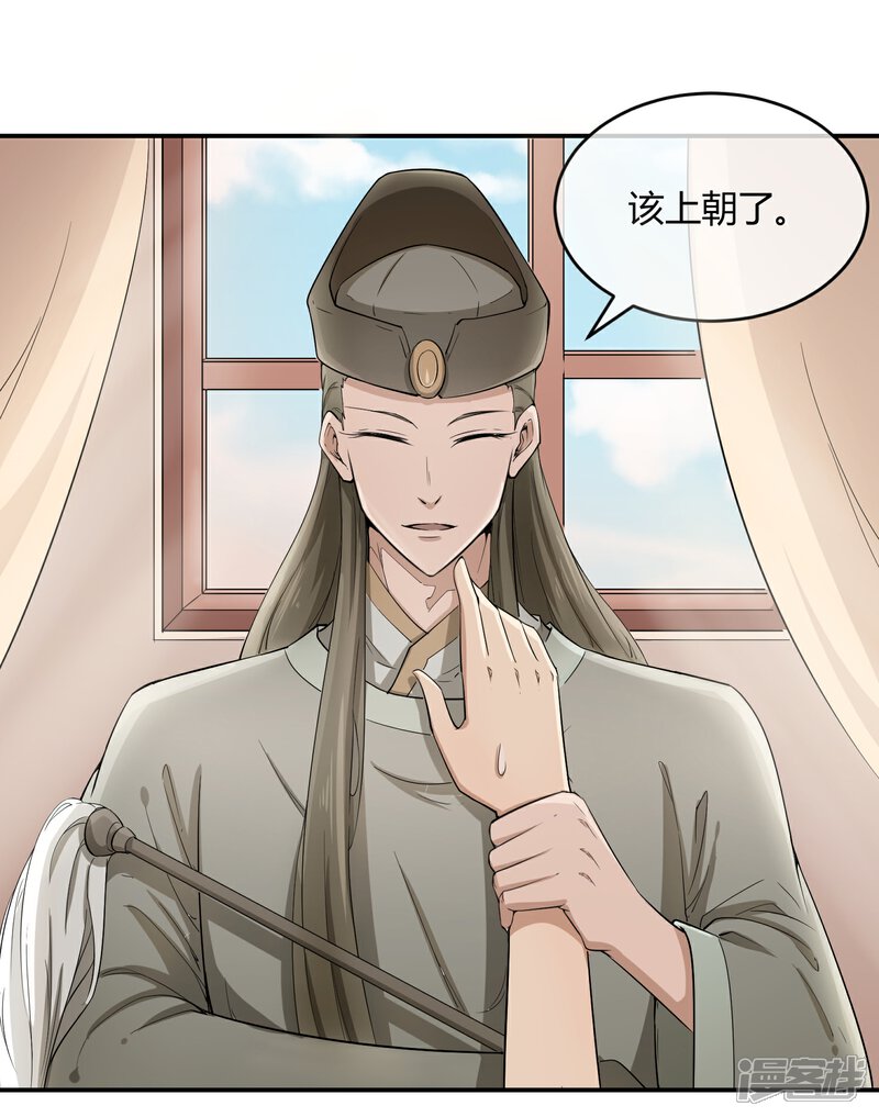 《陛下！热点蹭不蹭》第35话 太监爱上太子？ 第7页