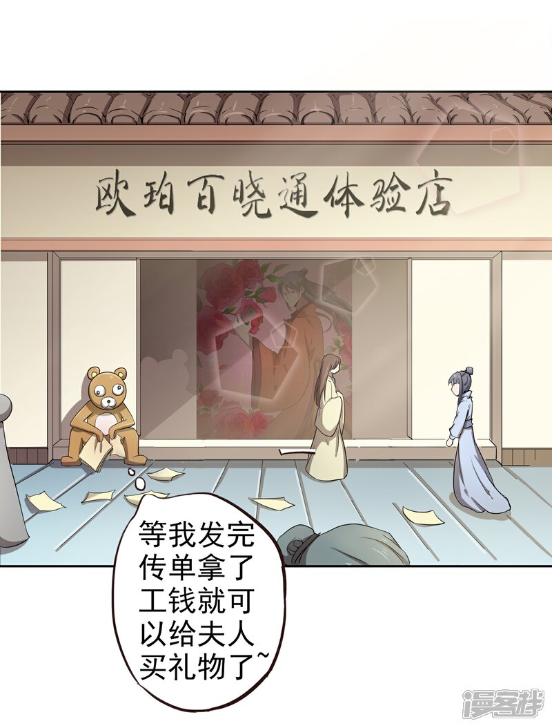 《陛下！热点蹭不蹭》番外1 太子夫妇狗粮现场 第10页