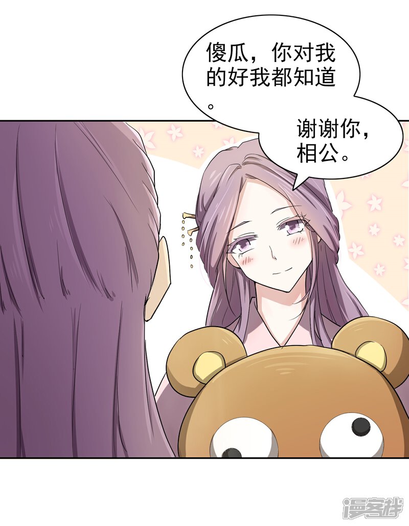 《陛下！热点蹭不蹭》番外1 太子夫妇狗粮现场 第13页
