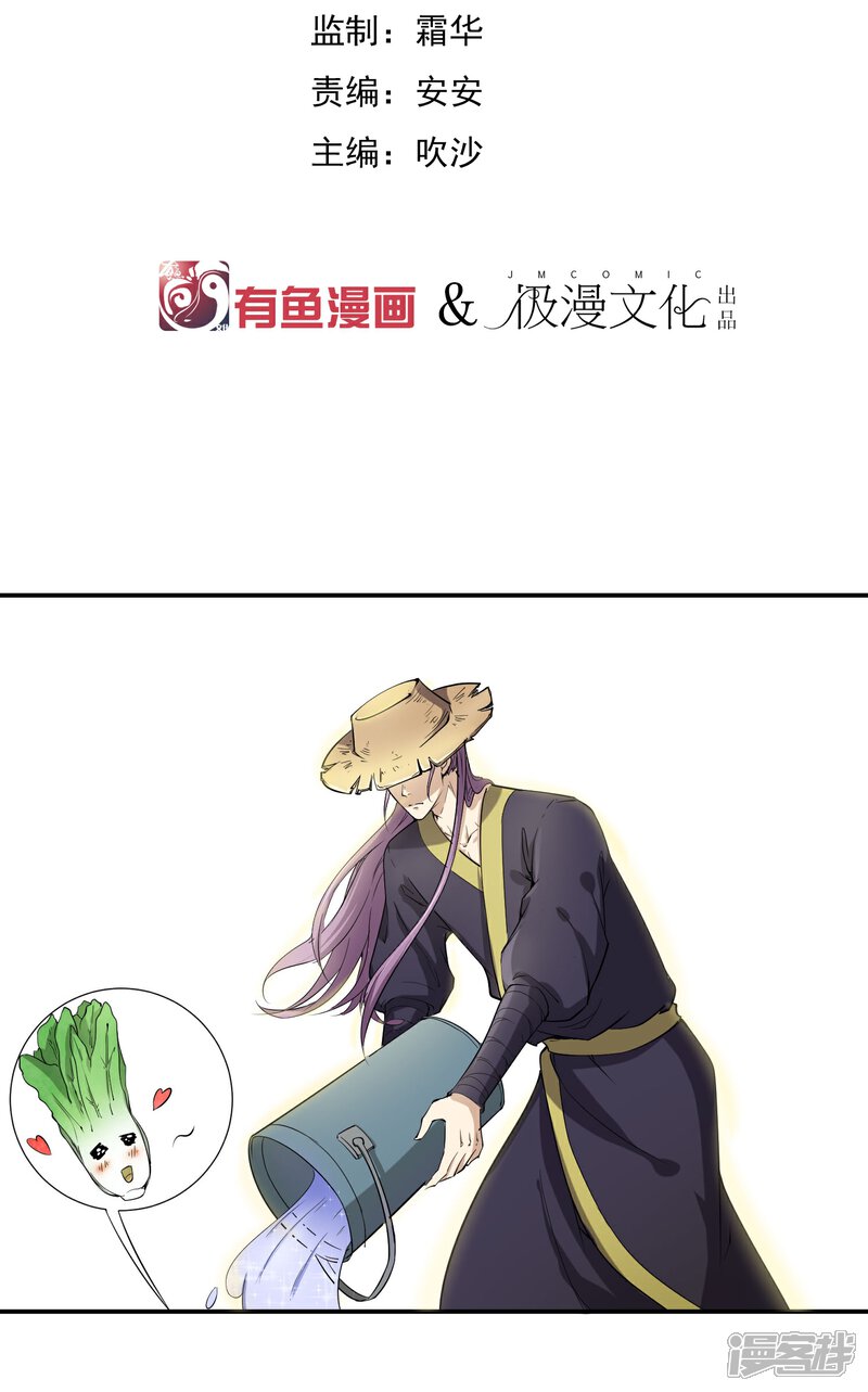 《陛下！热点蹭不蹭》番外1 太子夫妇狗粮现场 第2页