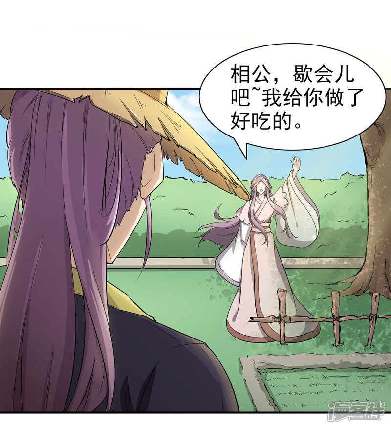 《陛下！热点蹭不蹭》番外1 太子夫妇狗粮现场 第4页