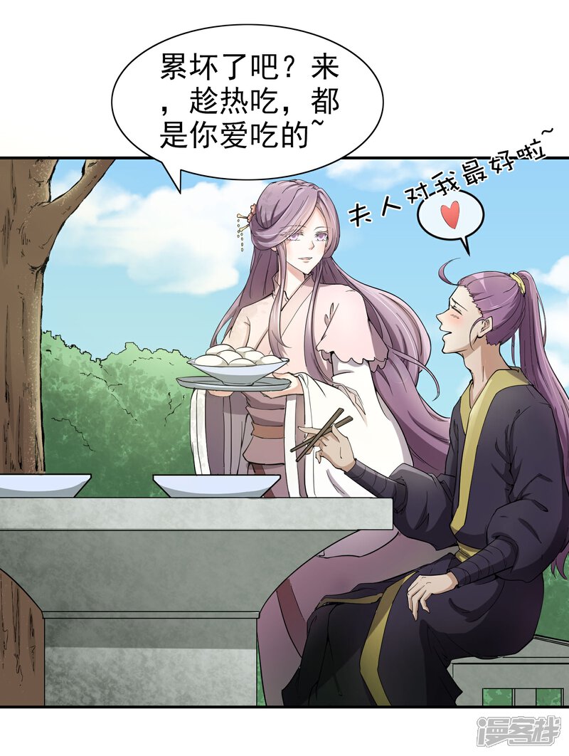 《陛下！热点蹭不蹭》番外1 太子夫妇狗粮现场 第5页