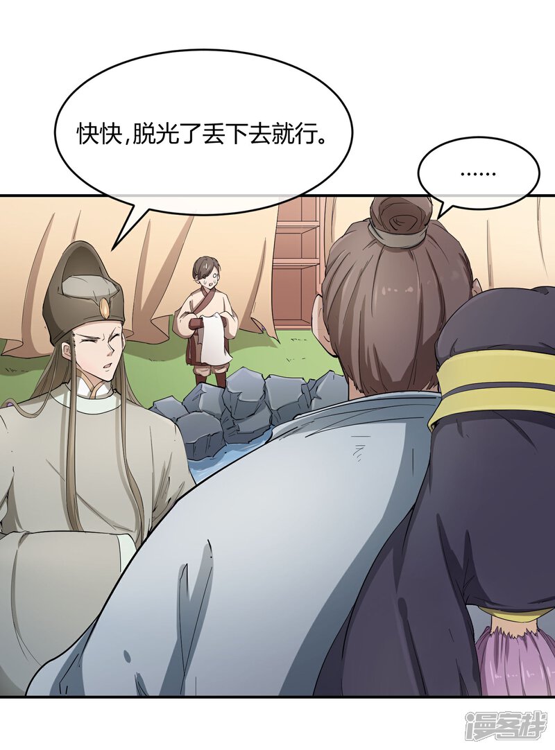 《陛下！热点蹭不蹭》第36话 太子被强了？ 第10页