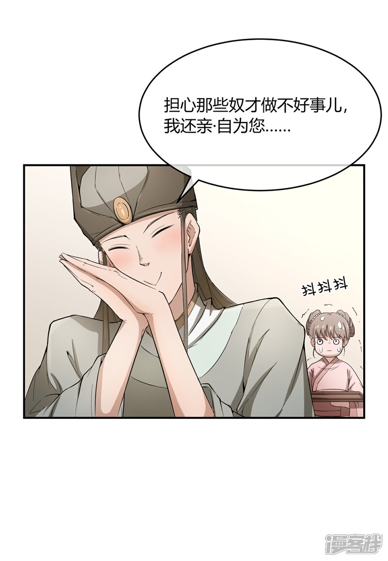 《陛下！热点蹭不蹭》第36话 太子被强了？ 第11页