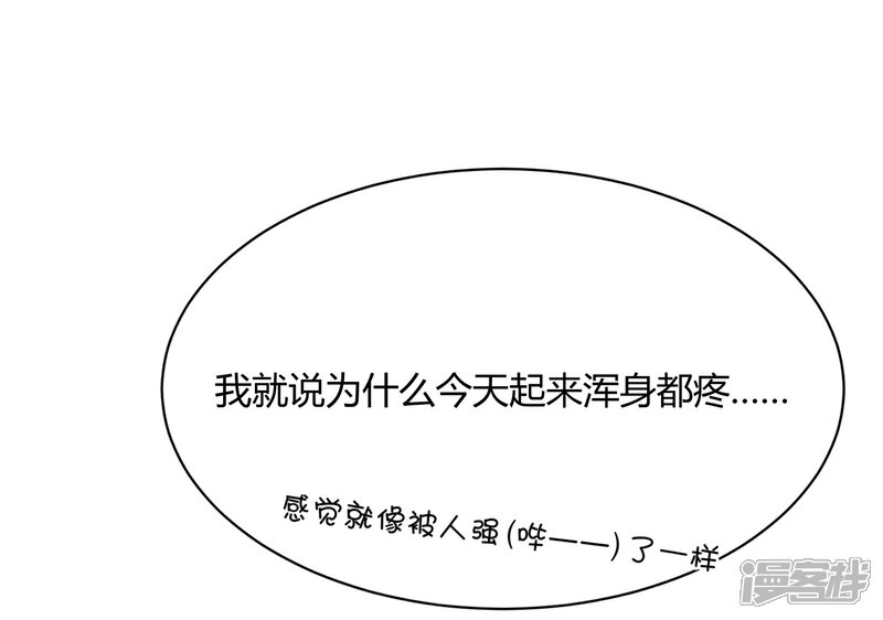 《陛下！热点蹭不蹭》第36话 太子被强了？ 第14页