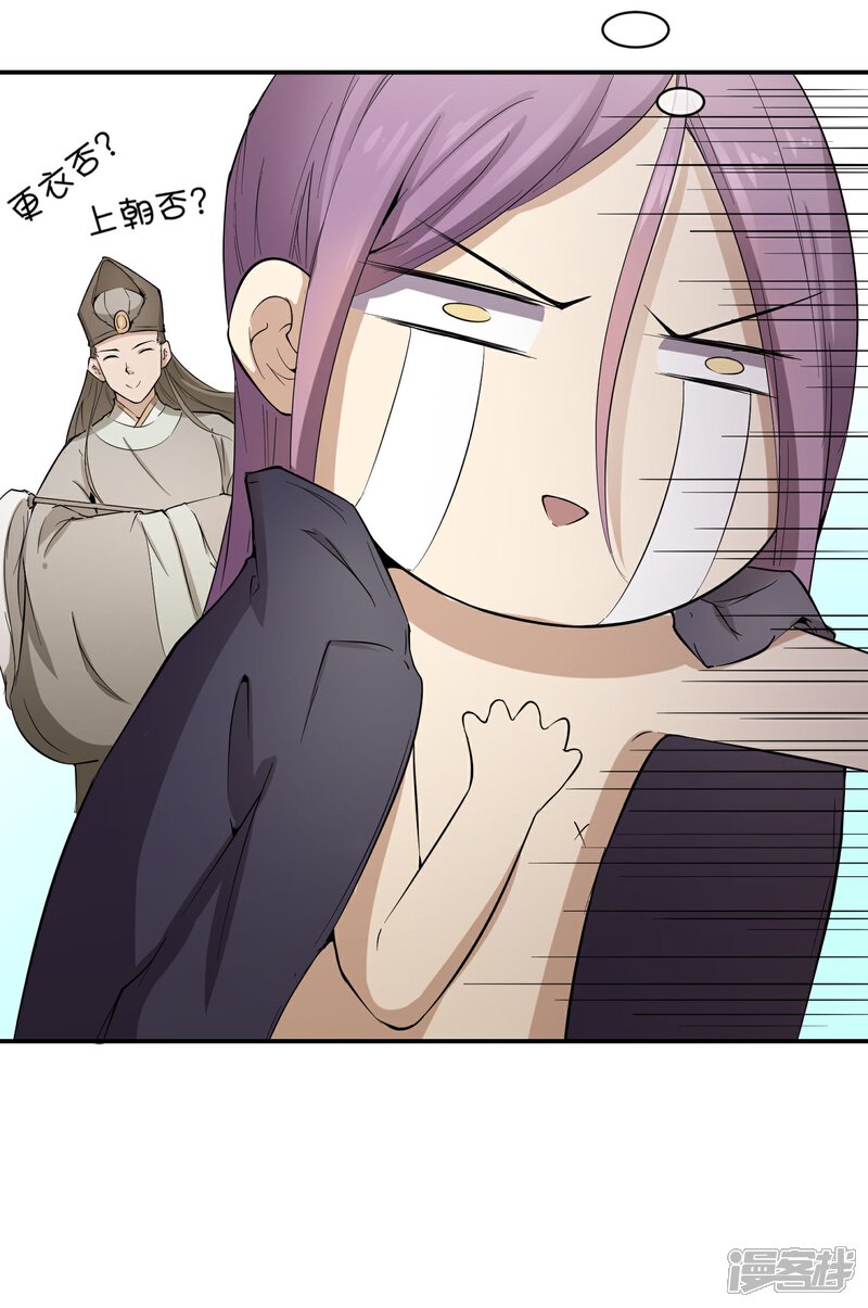 《陛下！热点蹭不蹭》第36话 太子被强了？ 第15页