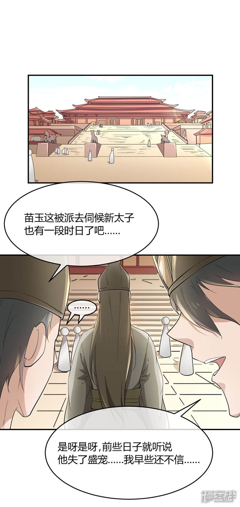 《陛下！热点蹭不蹭》第36话 太子被强了？ 第16页