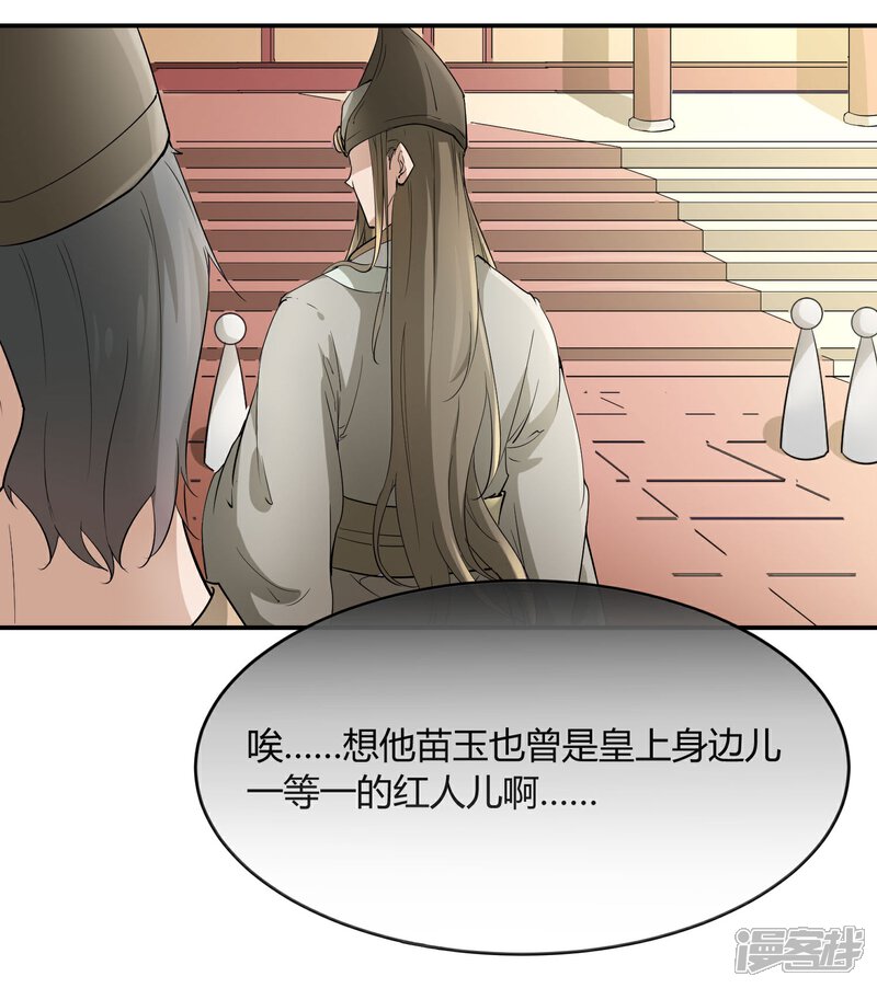 《陛下！热点蹭不蹭》第36话 太子被强了？ 第17页