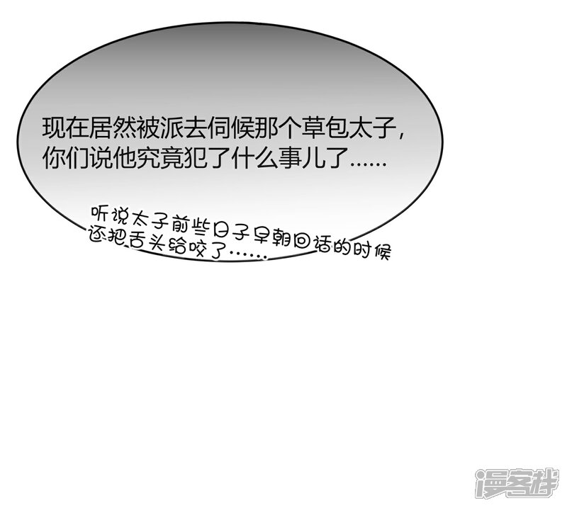 《陛下！热点蹭不蹭》第36话 太子被强了？ 第18页