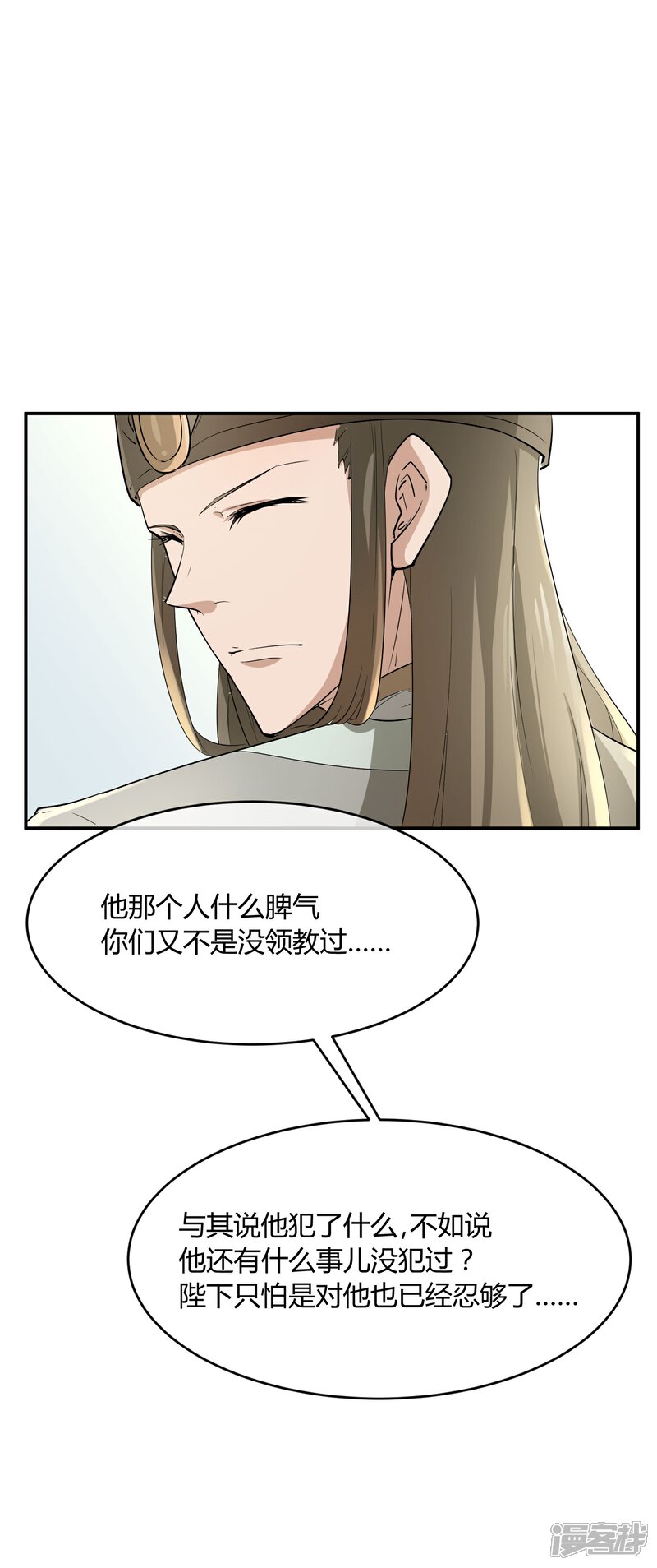 《陛下！热点蹭不蹭》第36话 太子被强了？ 第20页