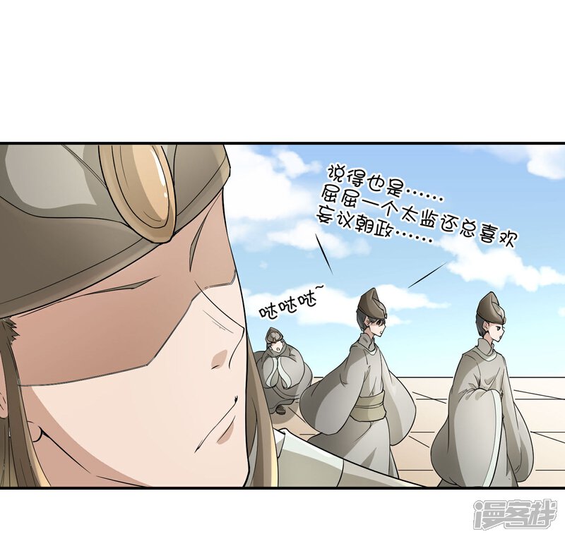 《陛下！热点蹭不蹭》第36话 太子被强了？ 第21页