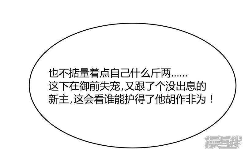 《陛下！热点蹭不蹭》第36话 太子被强了？ 第22页