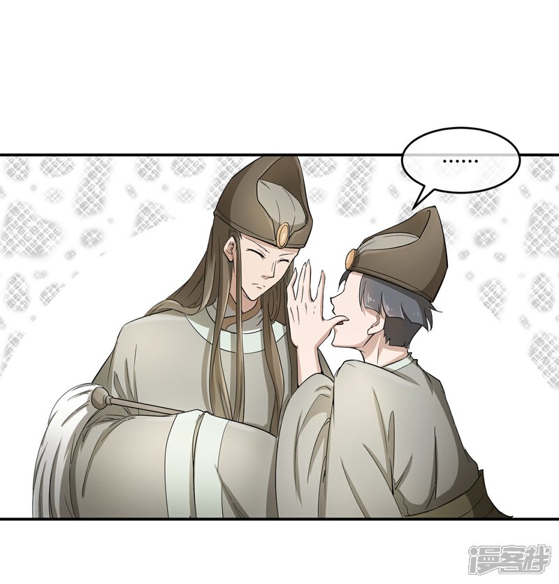 《陛下！热点蹭不蹭》第36话 太子被强了？ 第24页
