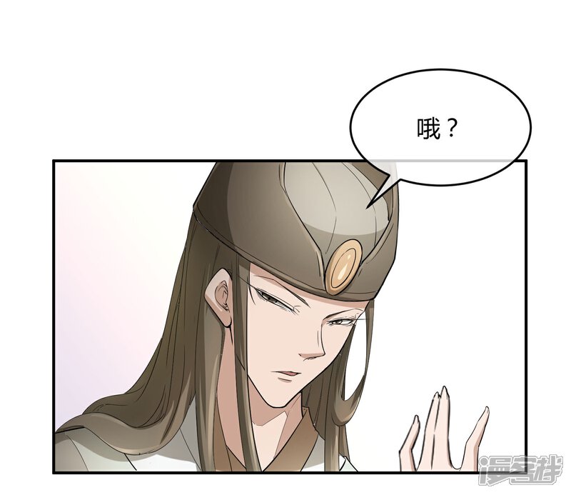 《陛下！热点蹭不蹭》第36话 太子被强了？ 第25页