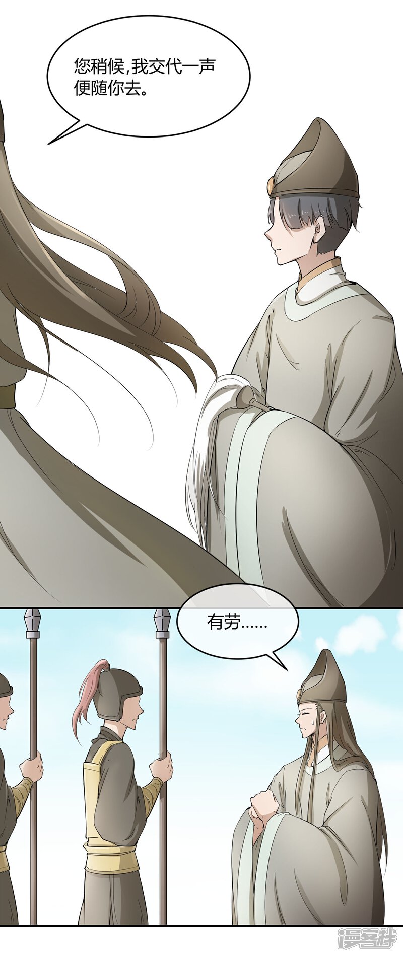 《陛下！热点蹭不蹭》第36话 太子被强了？ 第26页