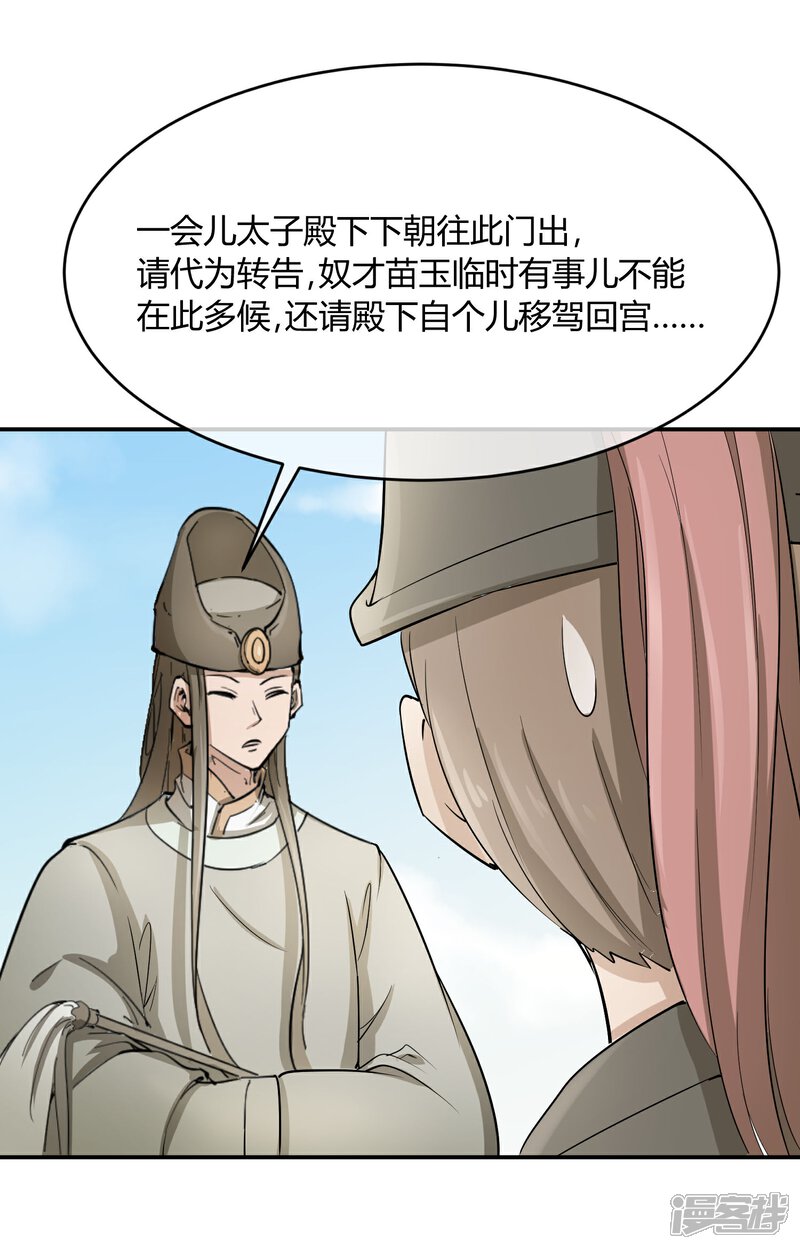 《陛下！热点蹭不蹭》第36话 太子被强了？ 第27页