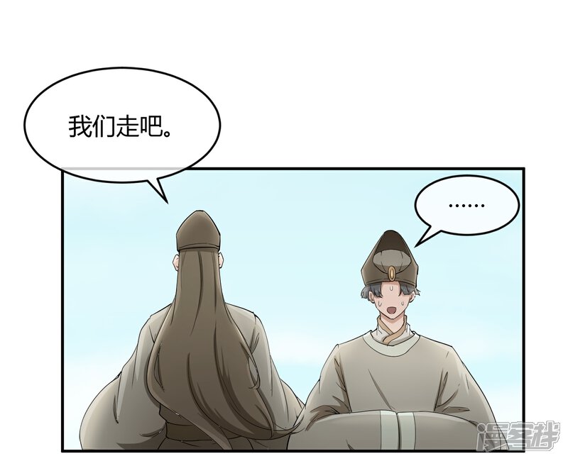 《陛下！热点蹭不蹭》第36话 太子被强了？ 第28页