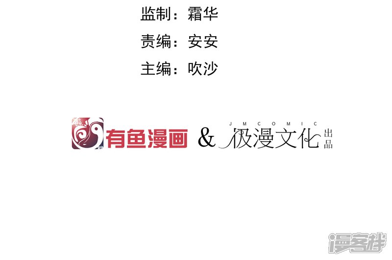 《陛下！热点蹭不蹭》第36话 太子被强了？ 第2页