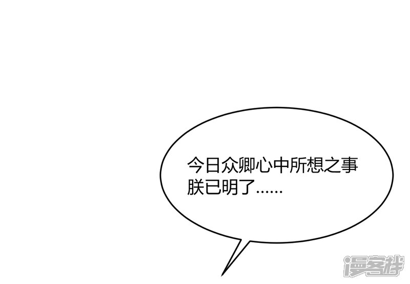 《陛下！热点蹭不蹭》第36话 太子被强了？ 第30页
