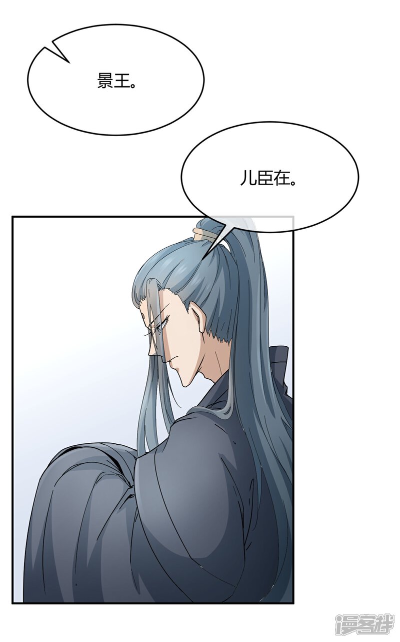 《陛下！热点蹭不蹭》第36话 太子被强了？ 第32页