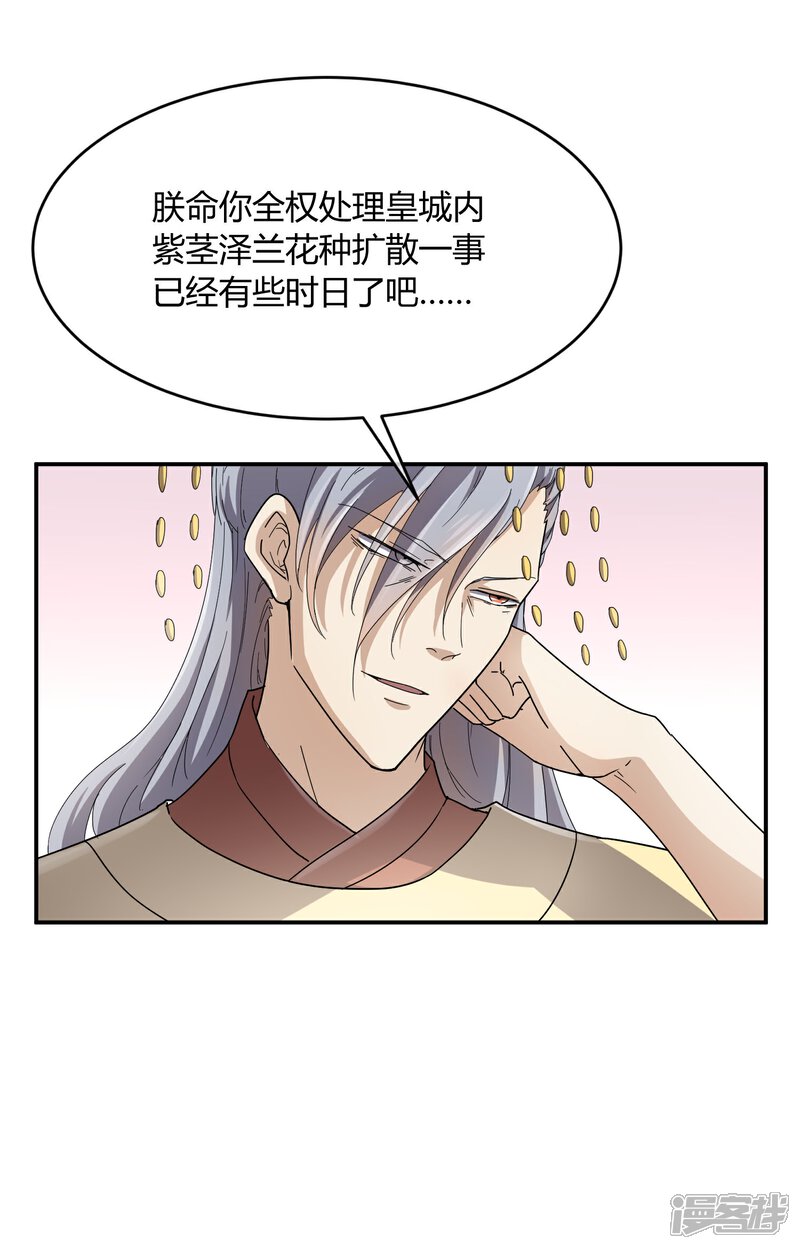 《陛下！热点蹭不蹭》第36话 太子被强了？ 第33页