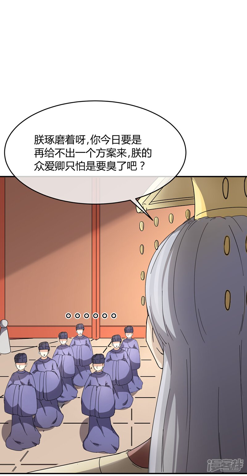 《陛下！热点蹭不蹭》第36话 太子被强了？ 第34页