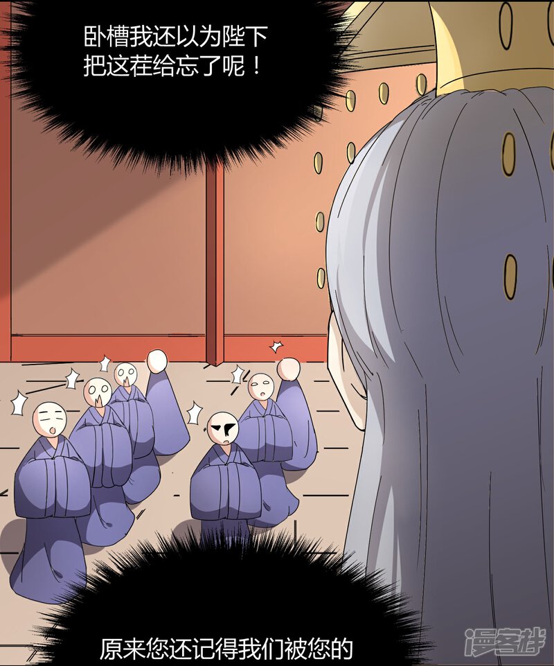 《陛下！热点蹭不蹭》第36话 太子被强了？ 第36页