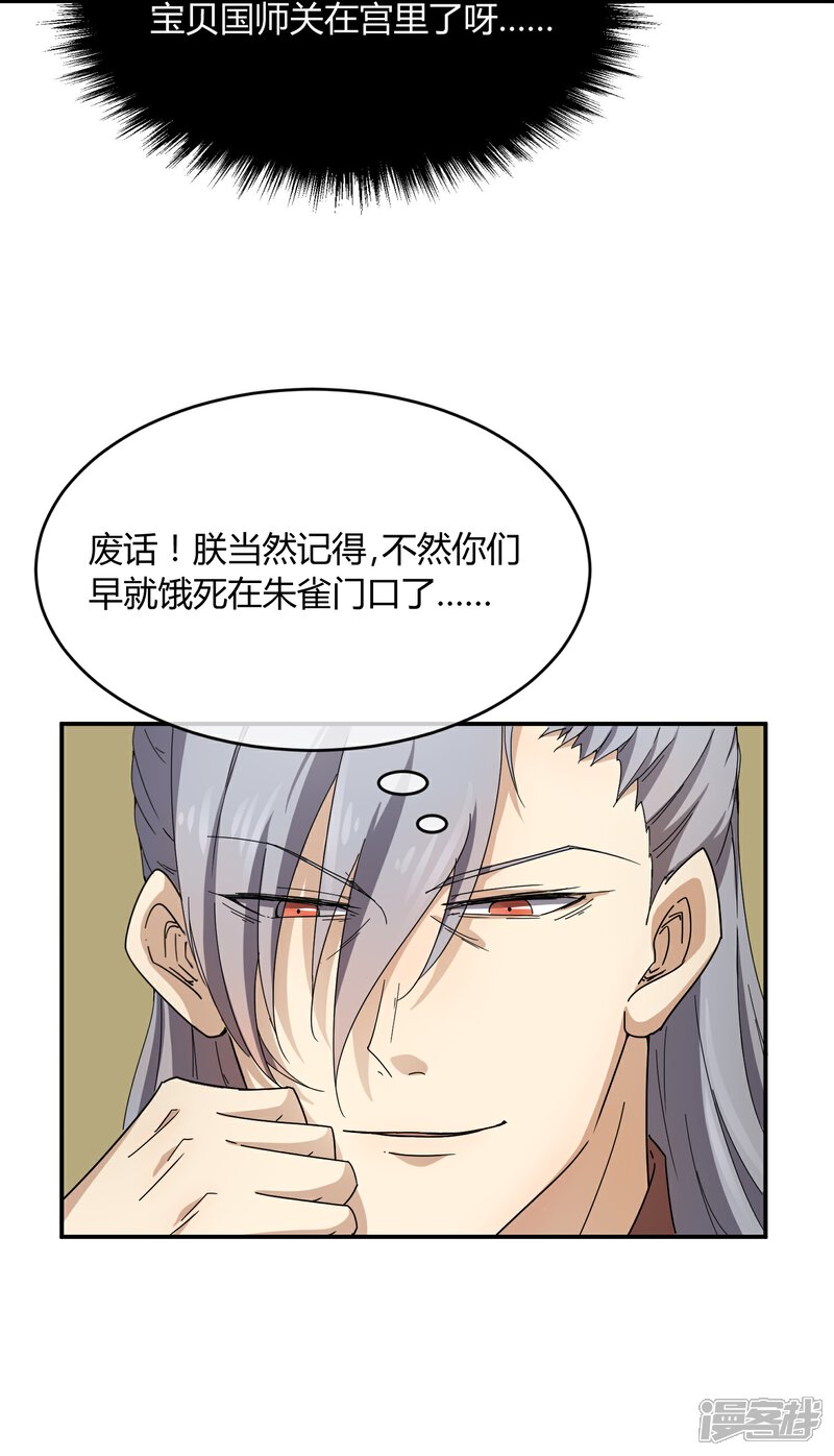 《陛下！热点蹭不蹭》第36话 太子被强了？ 第37页